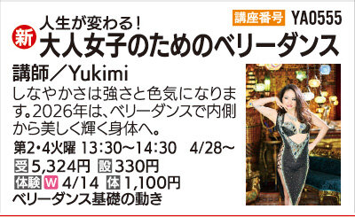 大人女子のためのベリーダンス
