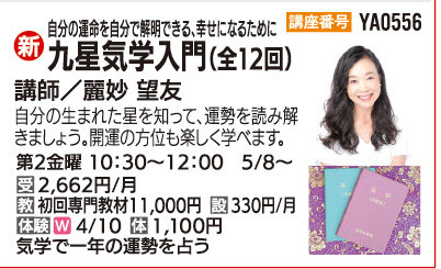 九星気学入門(全12回)