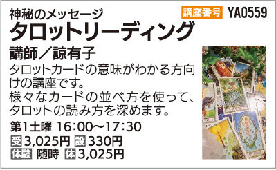 タロットリーディング