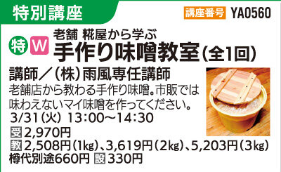 手作り味噌教室