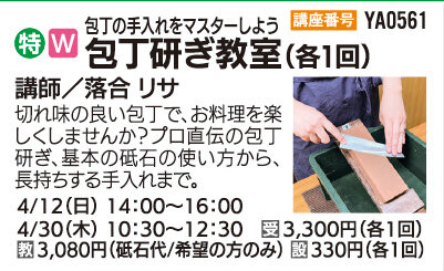 包丁研ぎ教室