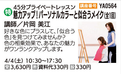 魅力アップ！パーソナルカラー似合うメイク