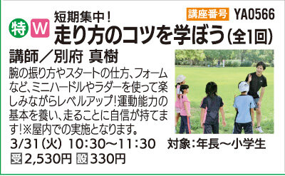 走り方のコツを学ぼう