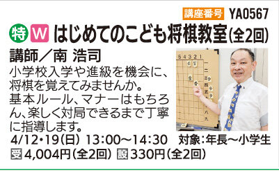はじめてのこども将棋教室
