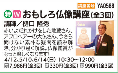 おもしろ仏像講座