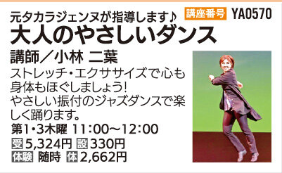 大人のやさしいダンス