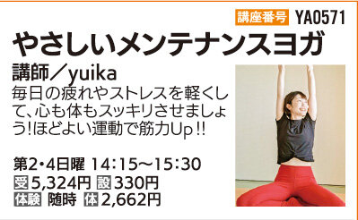 やさしいメンテナンスヨガ