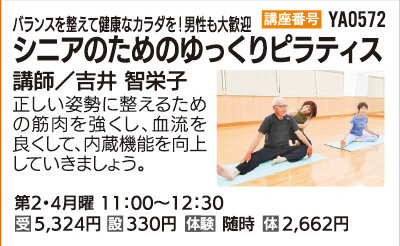 シニアのためのゆっくりピラティス