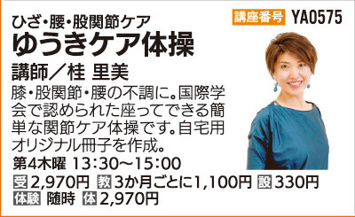 ゆうきケア体操