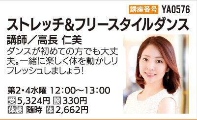 ストレッチ＆フリースタイルダンス