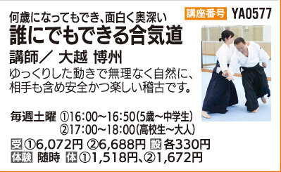 誰にでもできる合気道