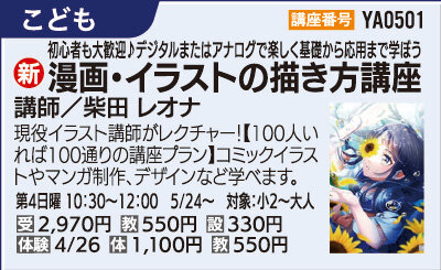 漫画・イラストの描き方講座