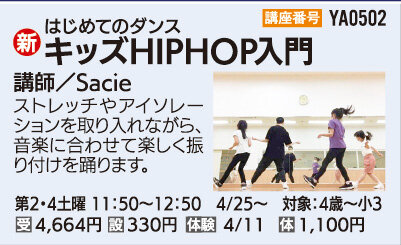 キッズHIPHOP入門