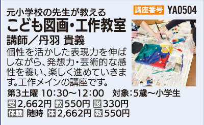 こども図画・工作教室