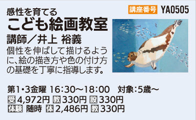 こども絵画教室