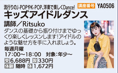 キッズアイドルダンス