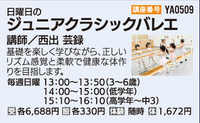 ジュニアクラシックバレエ
