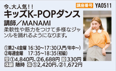キッズK-POPダンス