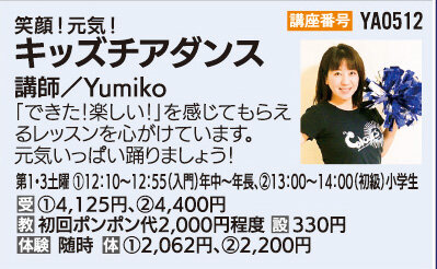 キッズチアダンス