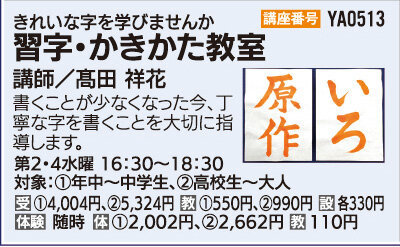 習字・かきかた教室
