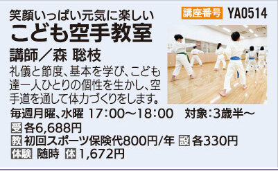 こども空手教室