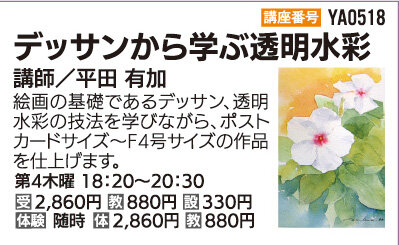 デッサンから学ぶ透明水彩画