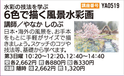 6色で描く風景水彩画