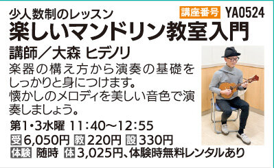 楽しいマンドリン教室入門