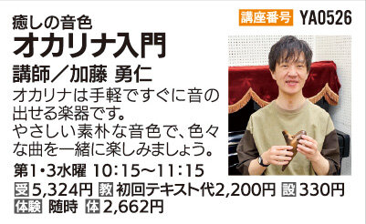 オカリナ入門