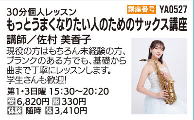 もっとうまくなりたい人のためサックス