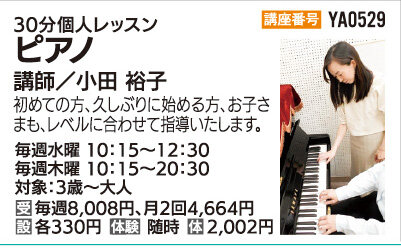 ピアノ毎水曜クラス
