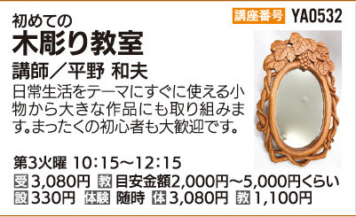 木彫り教室