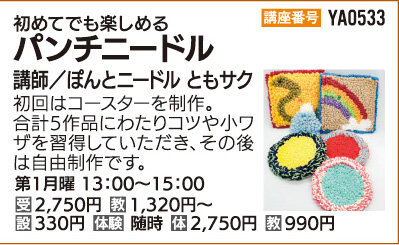 パンチニードル