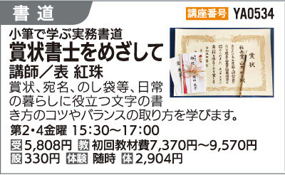 賞状書士をめざして