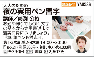 夜の実用ペン習字