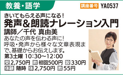 発声＆朗読・ナレーション入門