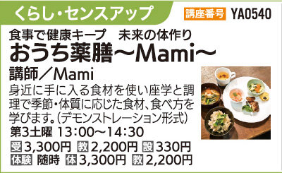 おうち薬膳～Mami～