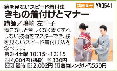 きもの着付けとマナー