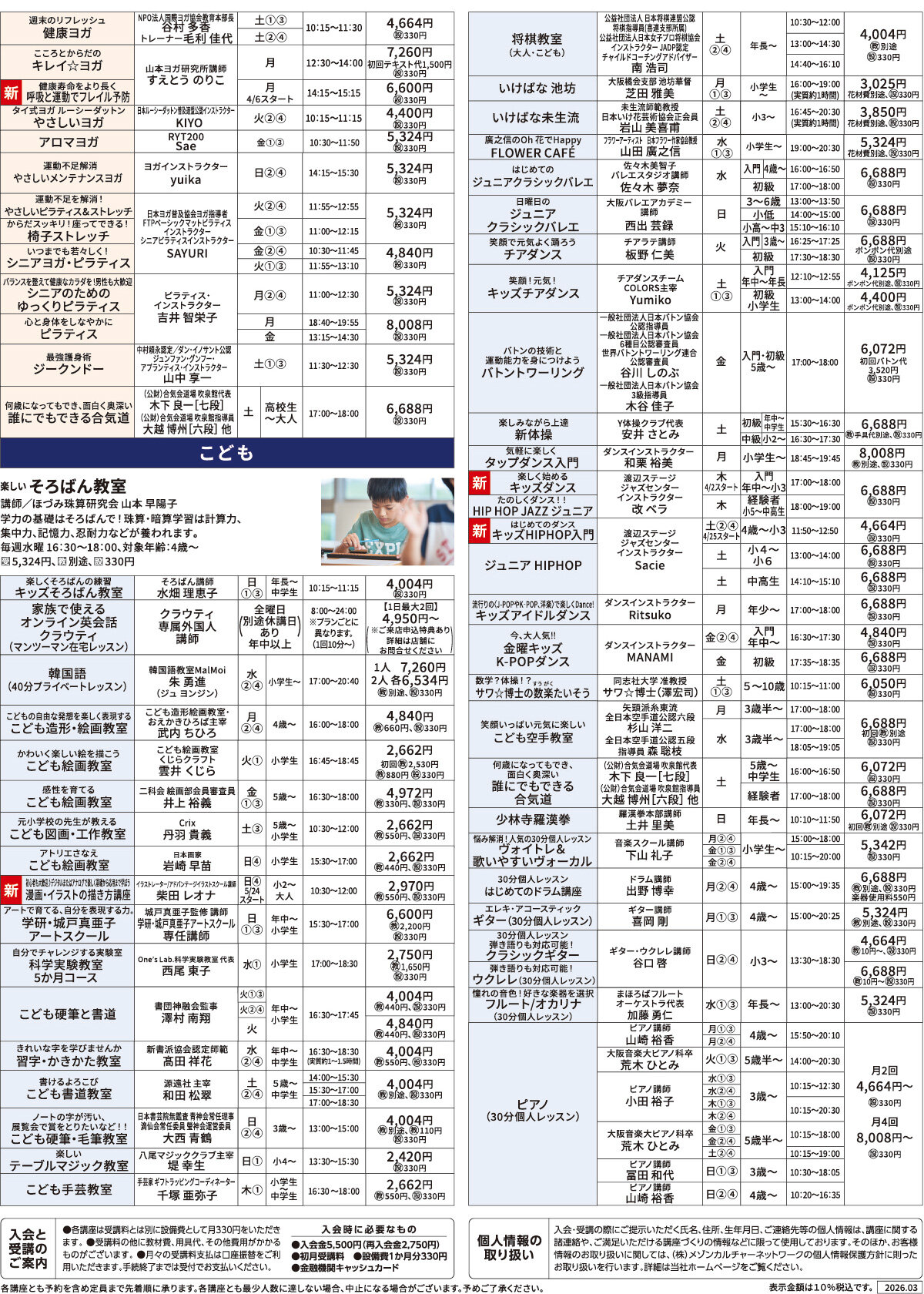 メゾンカルチャークラブ八尾WEBチラシ