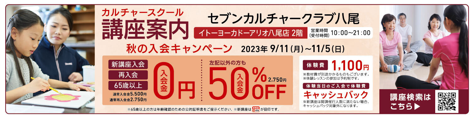 セブンカルチャークラブ八尾