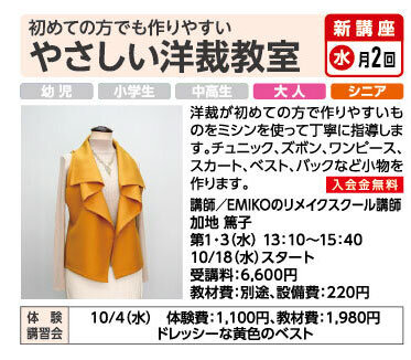 やさしい洋裁教室