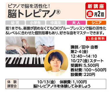 脳トレピアノ