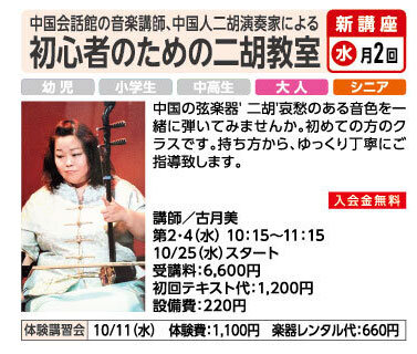 初心者のための二胡教室