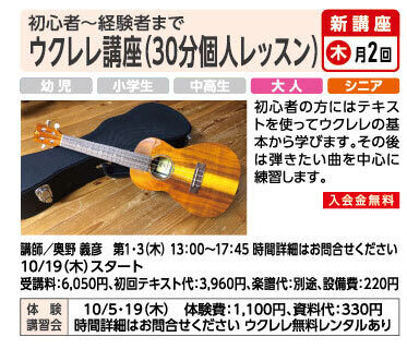 ウクレレ講座
