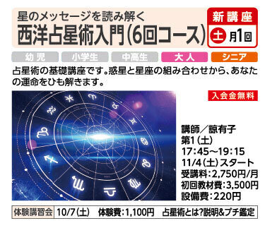 西洋占星術入門