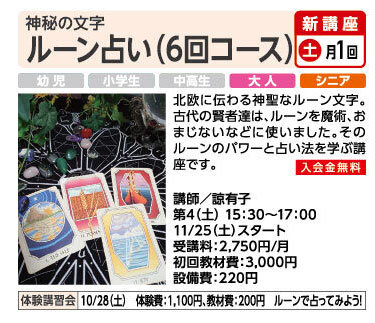 ルーン占い