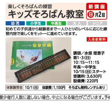 キッズそろばん教室