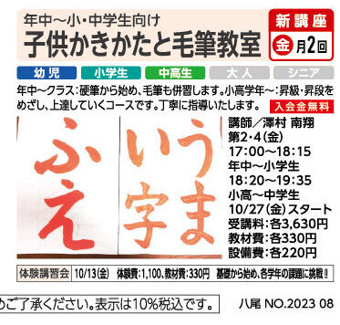 子供かきかたと毛筆教室