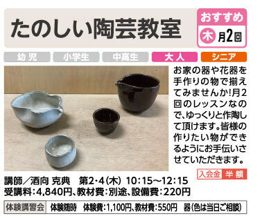 たのしい陶芸教室