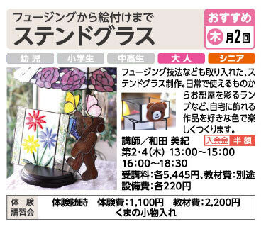 ステンドグラス
